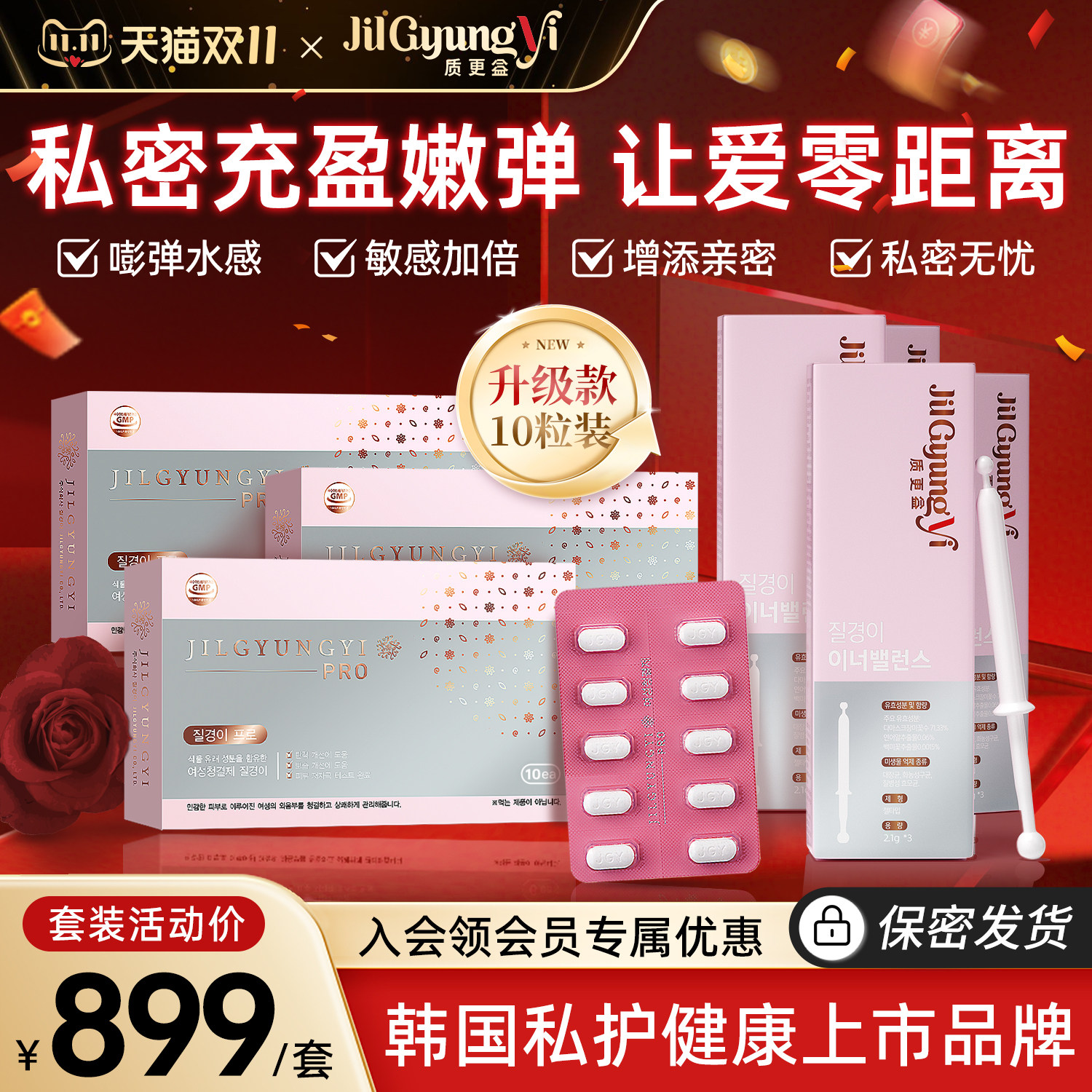 【舒爽大胆爱】韩国质更益护理片私密干涩补水水润嘭弹私处凝胶,洗护清洁剂/卫生巾/纸/香薰,私处保养,淘宝优惠券,粉丝福利购,淘宝优惠卷