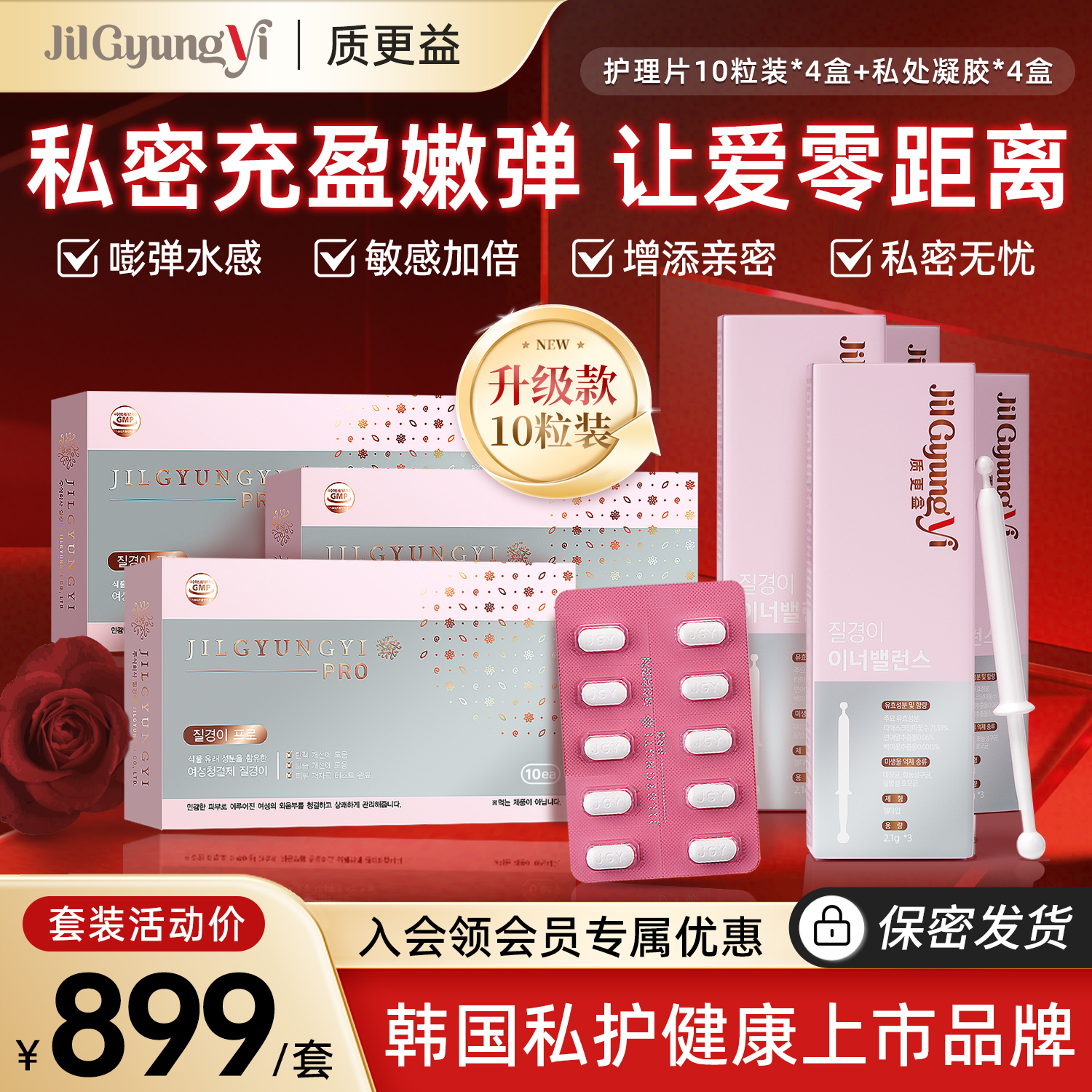 【舒爽大胆爱】韩国质更益护理片私密干涩补水水润紧致私处凝胶