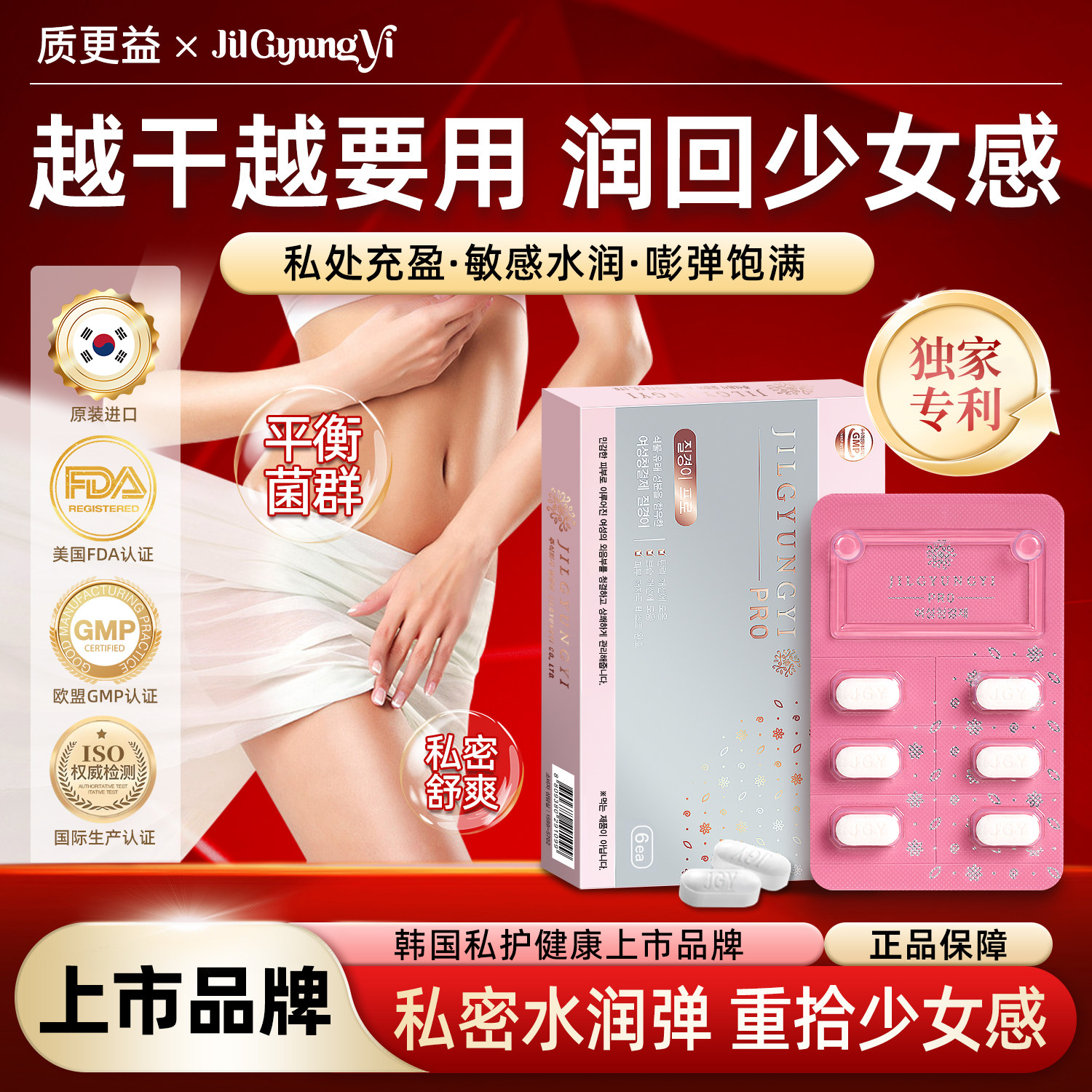 韩国进口私密水润紧致保养护理片