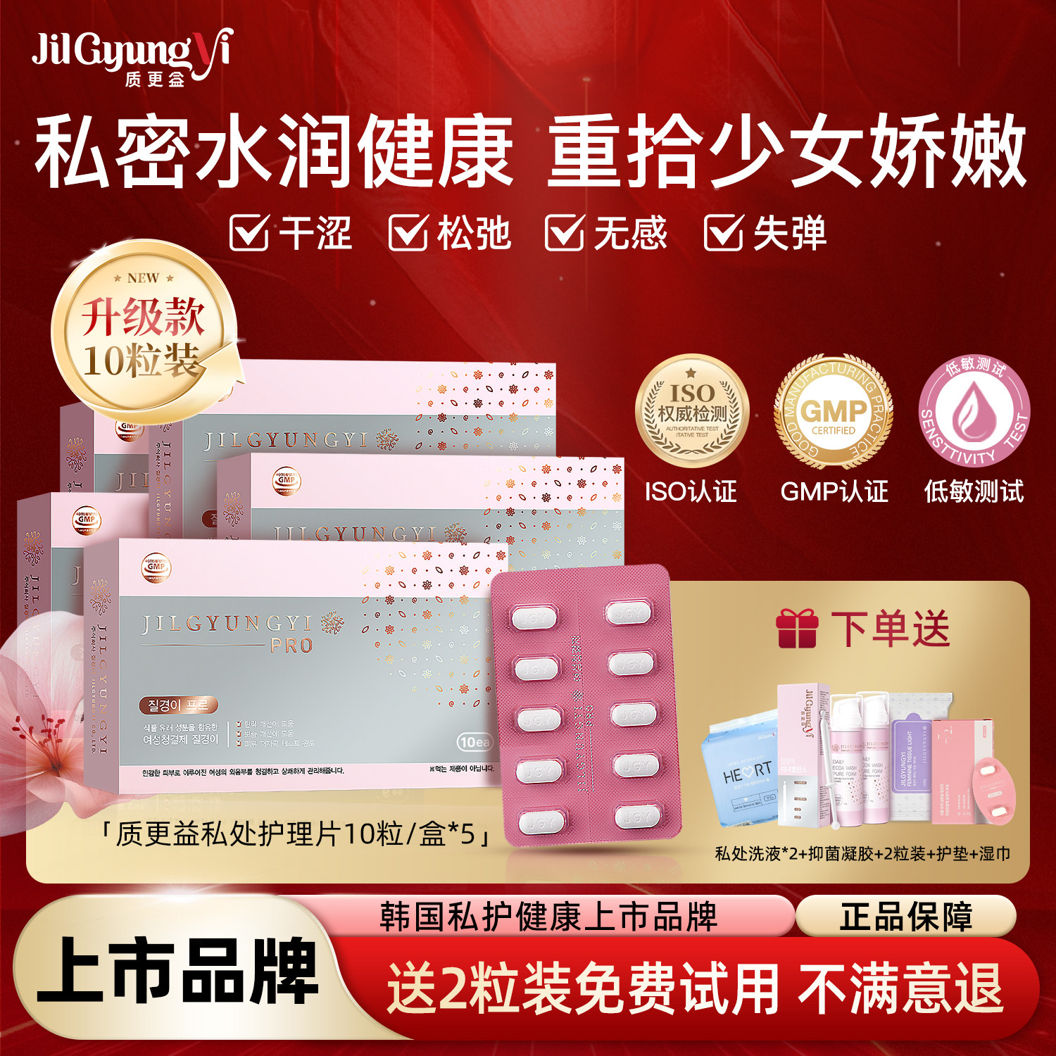 质更益私处护理片私密干涩补水紧致水润少女丹乳酸杆菌护理保养