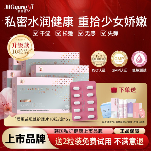 质更益私密养护阴道护理片