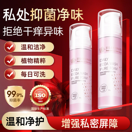 韩国质更益私密处清洗液洗护液女私部护理液私处洗护