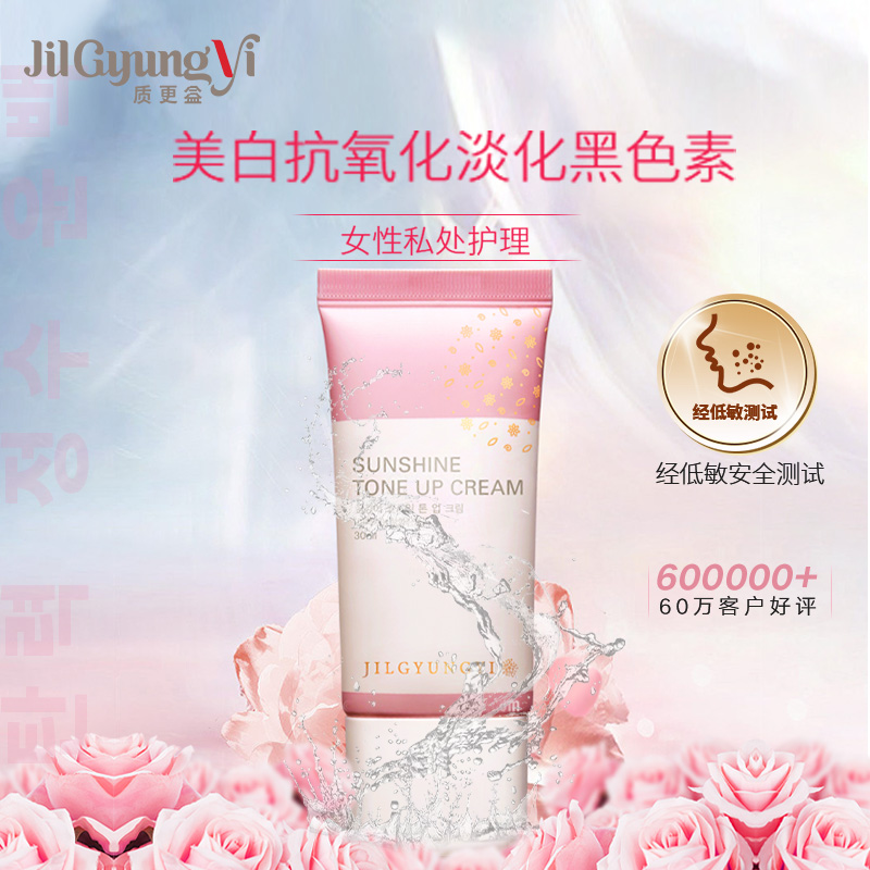 JilGyungyi质更益乳晕T区私密处粉嫩腋下美白屁屁去黑色素护理霜