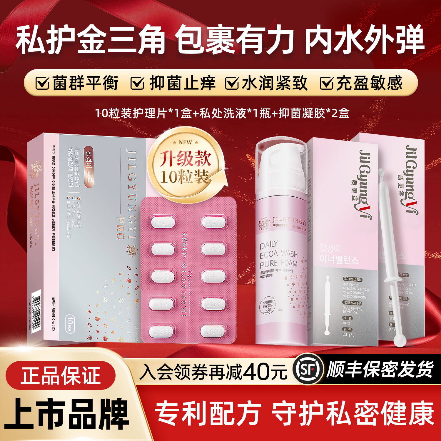 韩国进口质更益私处护理套装私密水润嘭弹抑菌净味止痒洗护保养