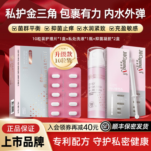 韩国进口质更益私处护理套装私密水润嘭弹抑菌净味止痒洗护保养