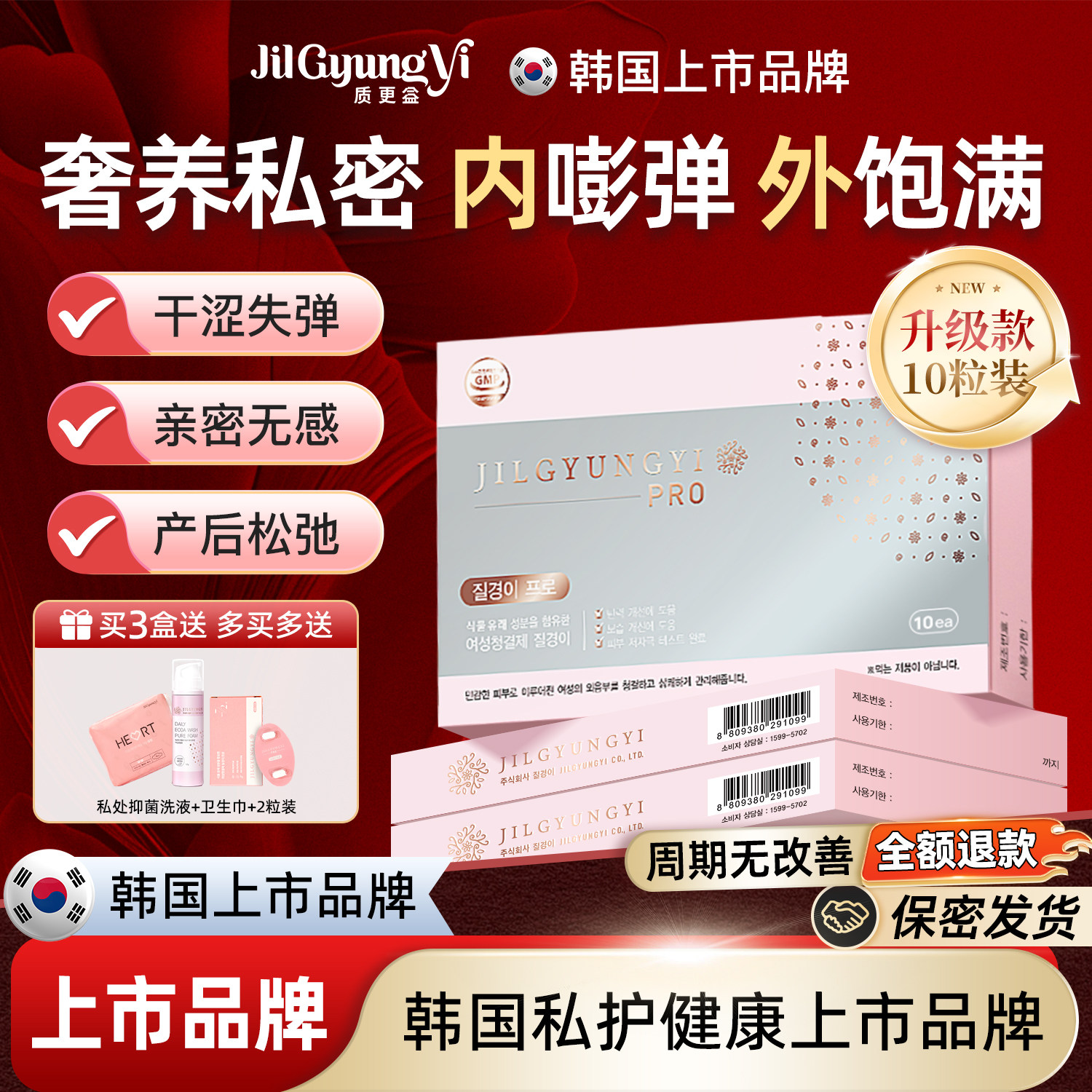 韩国质更益护理片女私处干痒异味私密乳酸杆菌保养水润少女丹