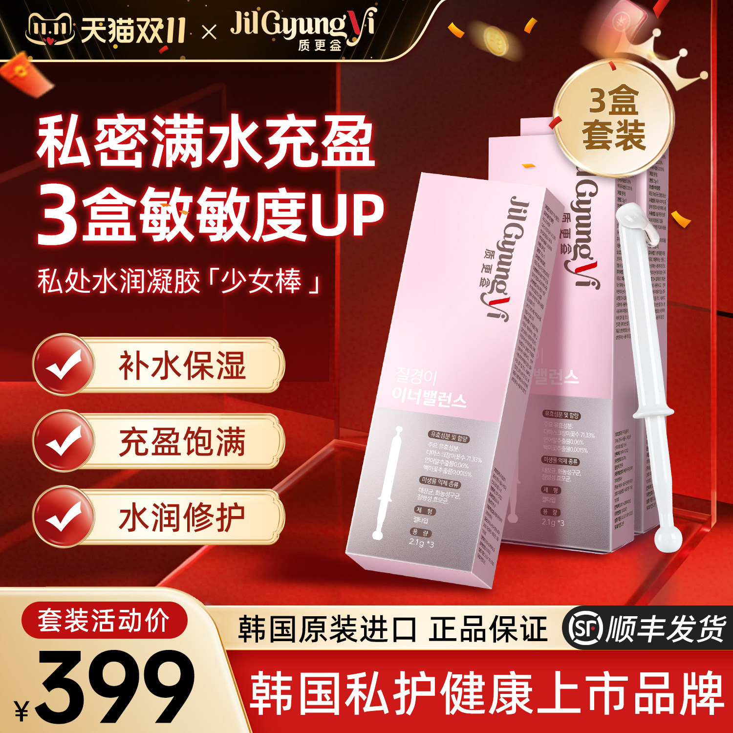 质更益私处水润凝胶私密补水保湿小白管止痒净味抑菌护理液