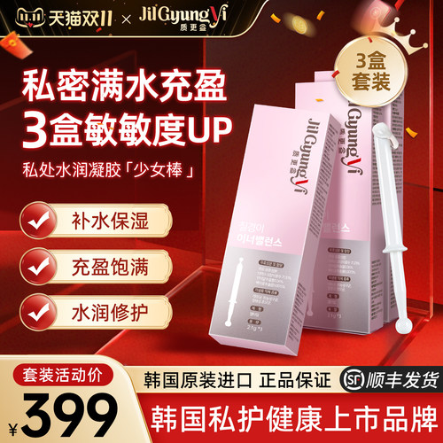 质更益私处水润凝胶私密补水保湿小白管止痒净味抑菌护理液