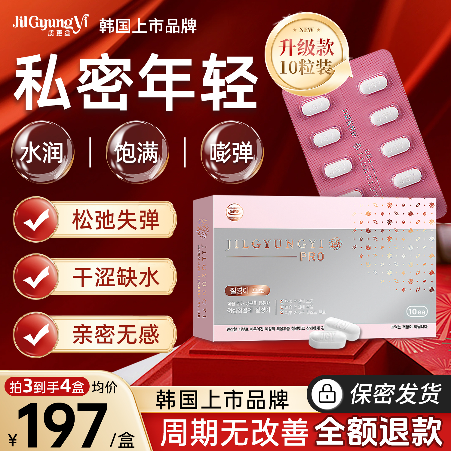 質更益私處干澀補水嘭彈少女丹