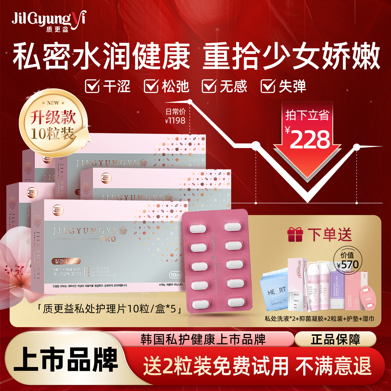 质更益私密养护阴道护理片