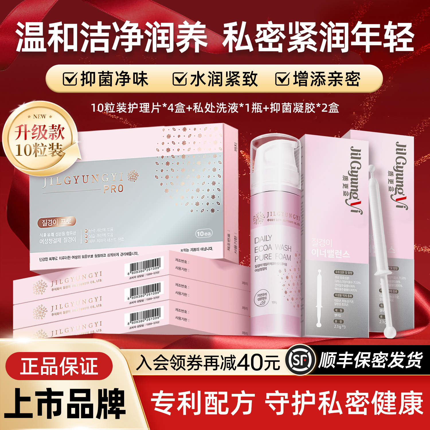 韩国质更益私处抑菌凝胶女性私密护理滋润补水保养紧致水润套装