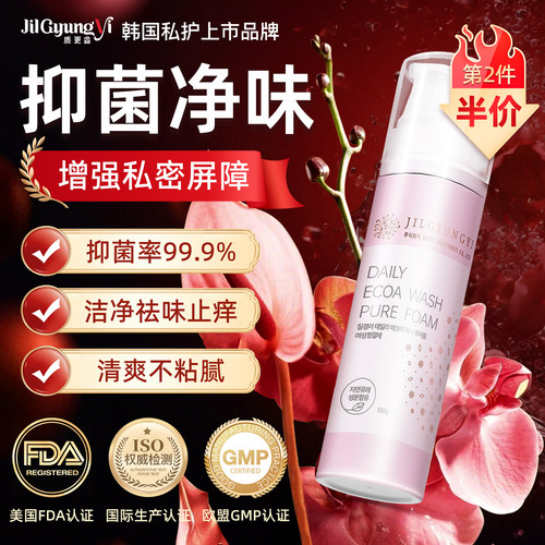 质更益女生私处日常洗护液