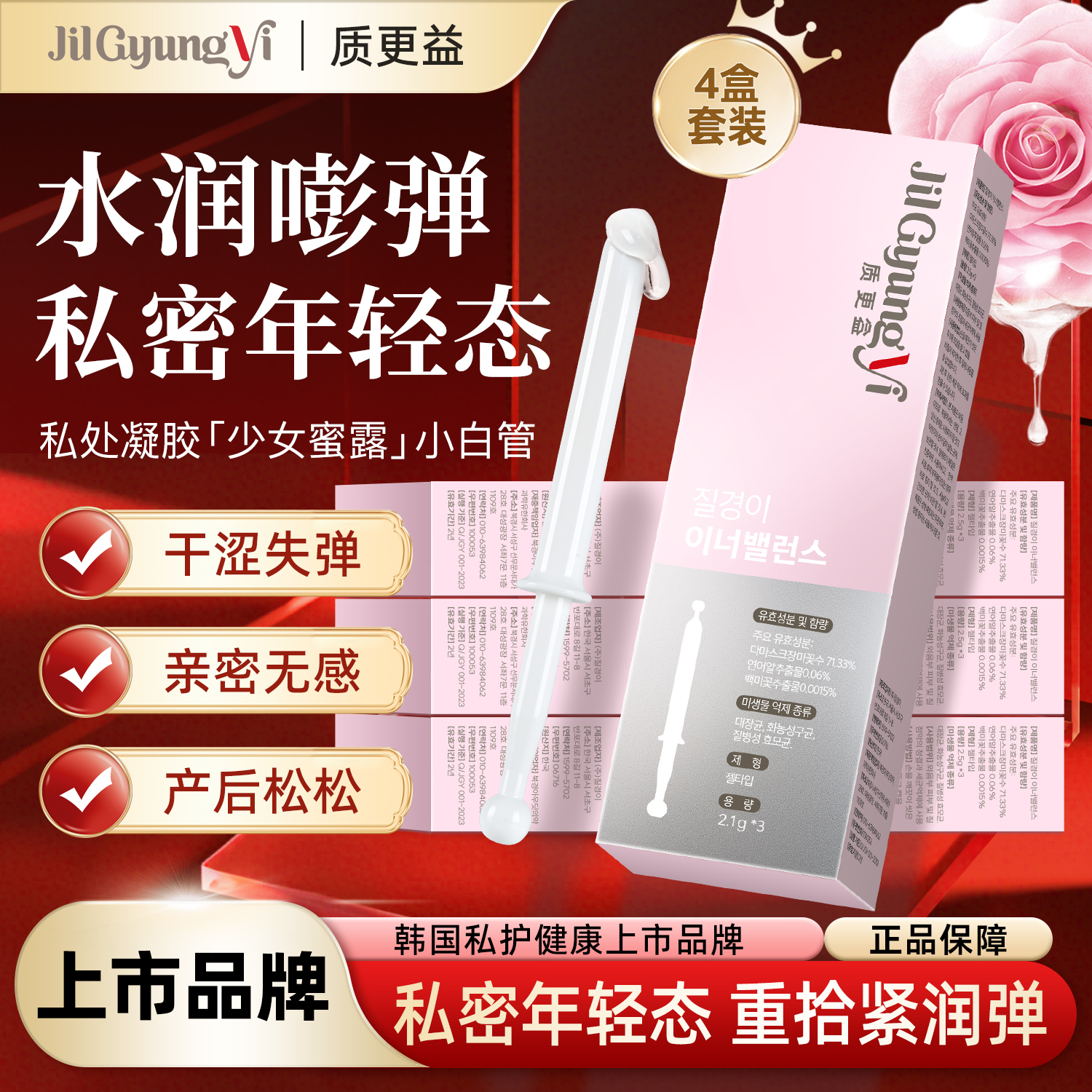 韩国进口质更益私处抑菌凝胶私密保养护理补水保湿净味止痒小白管