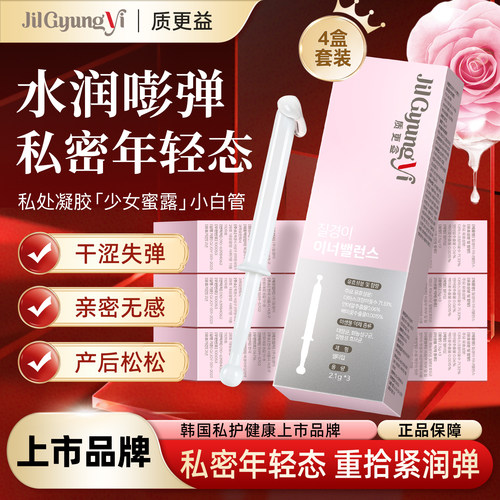 韩国进口质更益私处抑菌凝胶私密保养护理补水保湿净味止痒小白管