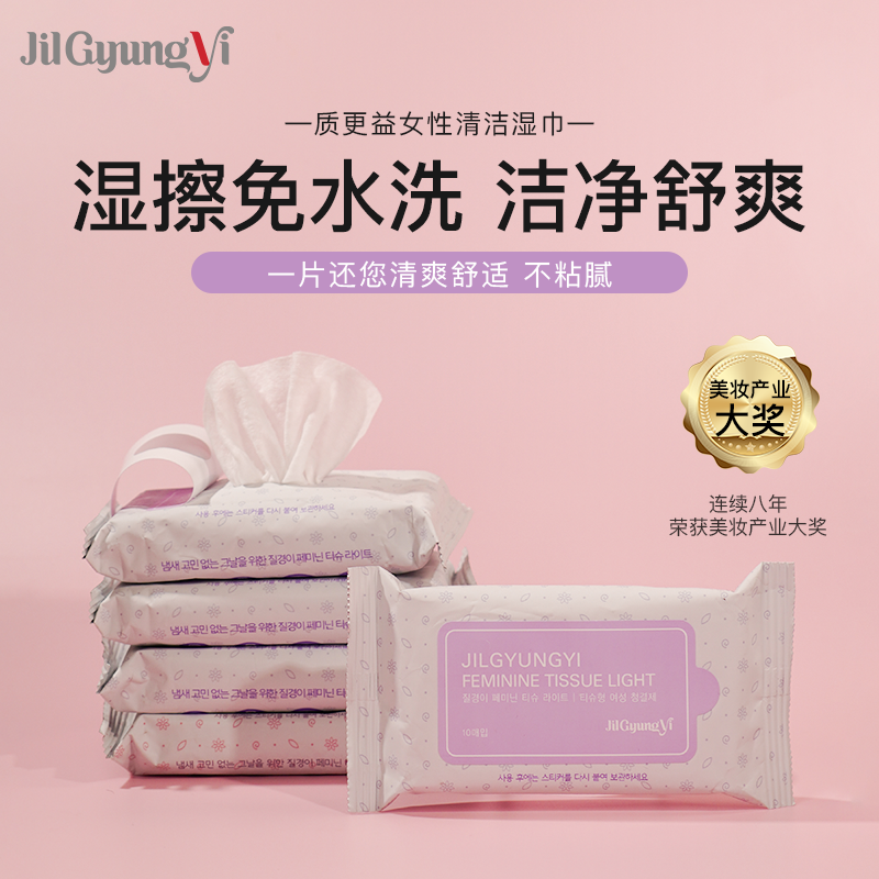 韩国原装进口质更益女性私密清洁湿巾私处洁净去味干痒湿巾