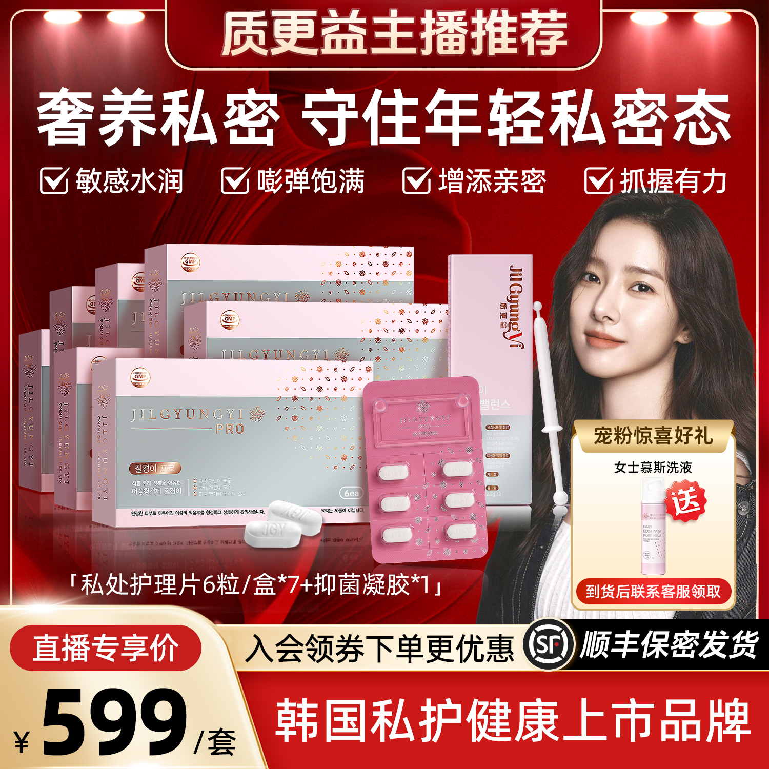 【内外保养套装】质更益私处护理片私密净味止痒抑菌小白管洗护液