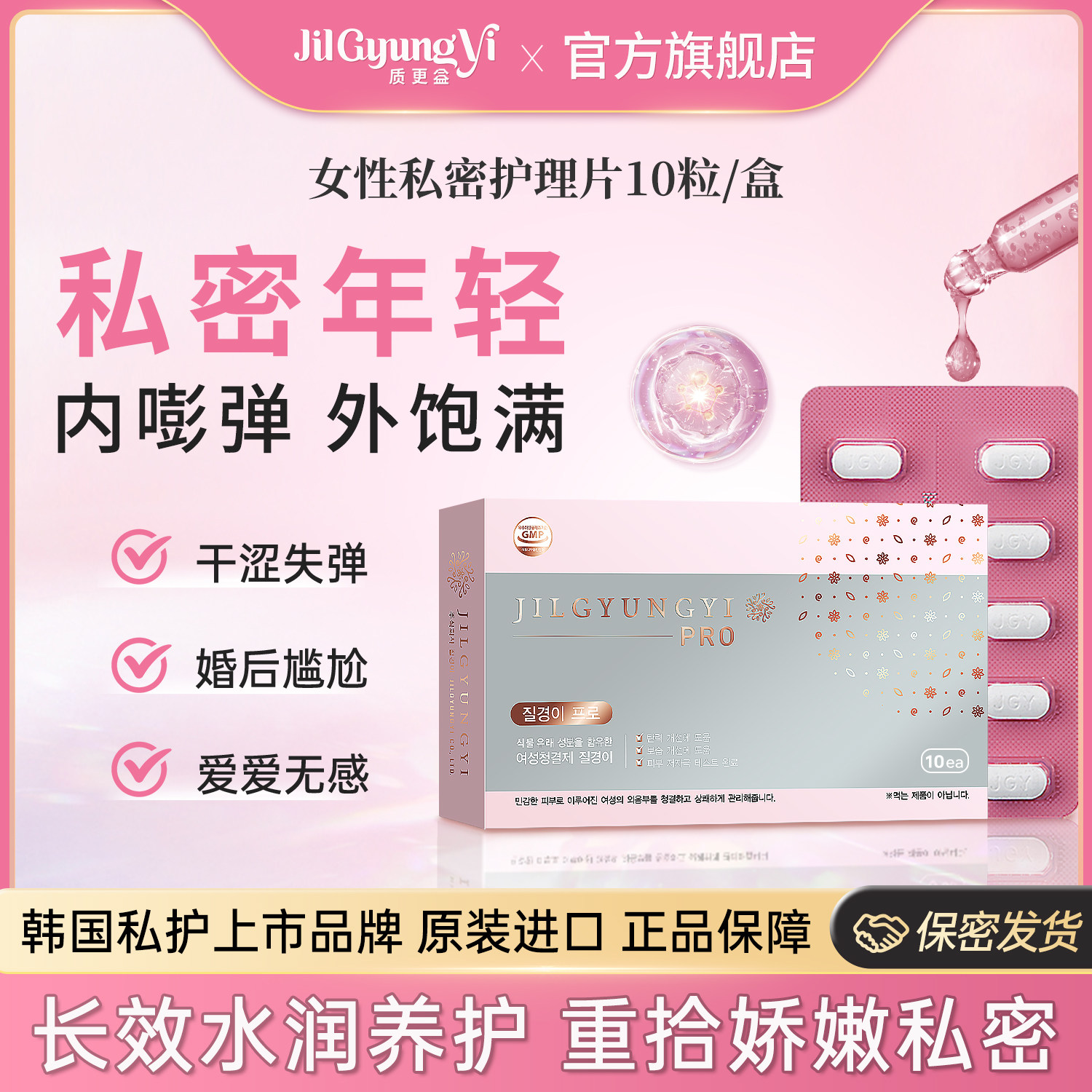 质更益护理片女性私密水润少女丹