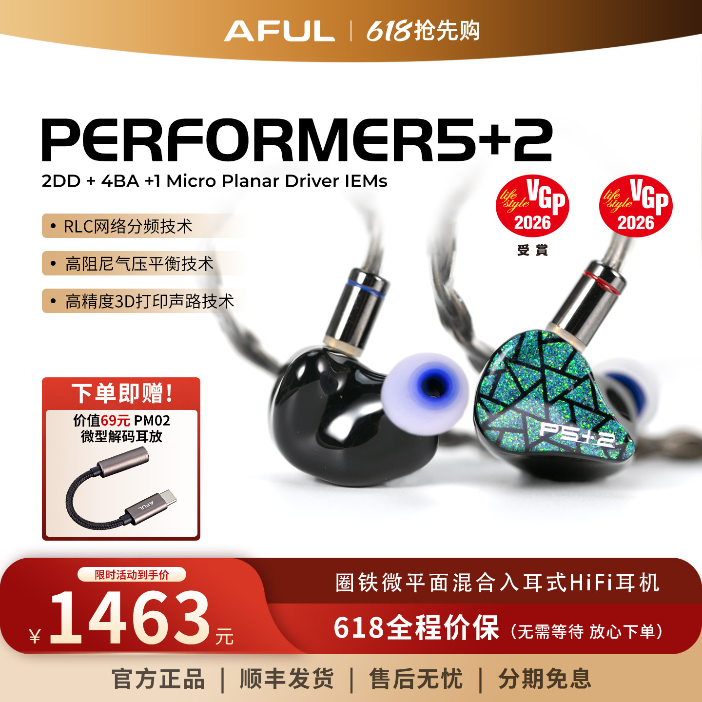 AFUL P5+2 新型圈铁微平面混合入耳HiFi音乐耳机舞台监听有线公模