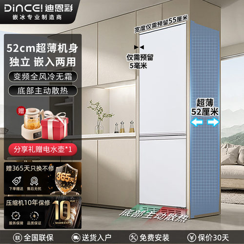 【52cm深】超薄嵌入冰箱风冷无霜