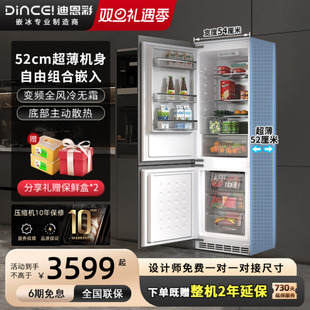 DINCEI全嵌入式 家用230升 冰箱柜门一体超薄内嵌520mm双开门隐藏式