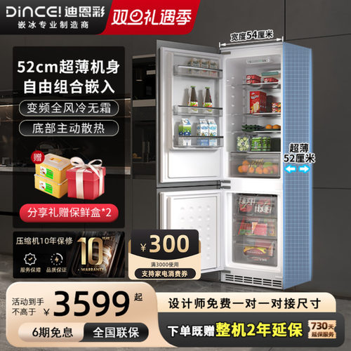 【52cm深】超薄全嵌入冰箱