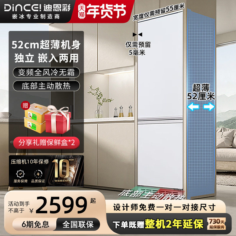 DINCEI 52cm深度超薄零嵌入式风冷无霜内嵌纤薄家用冷冻冷藏冰箱