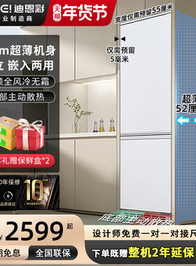 DINCEI 52cm深度超薄零嵌入式风冷无霜内嵌纤薄家用冷冻冷藏冰箱