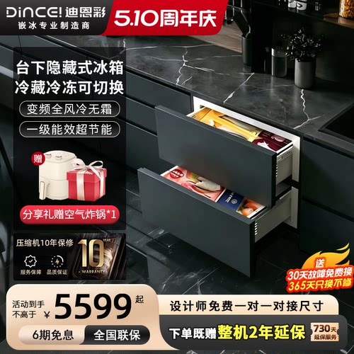 DINCEI全嵌入式冰箱隐藏内嵌式卧式台下嵌入式小冰箱家用小型122L