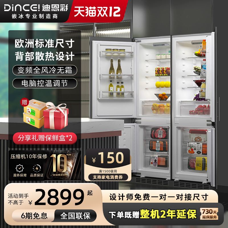 【工厂直销】欧标尺寸全嵌入冰箱