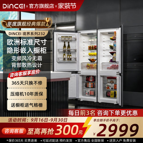 【欧洲标准尺寸】风冷嵌入式冰箱