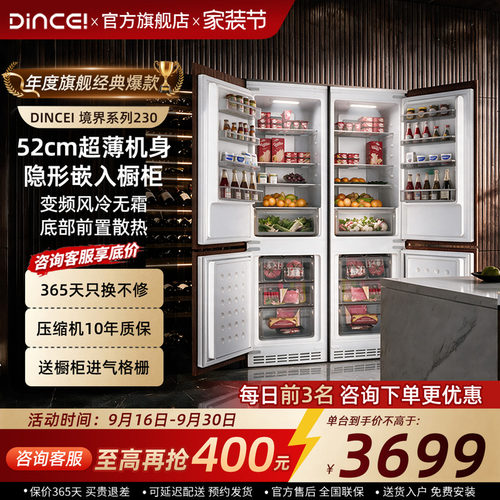 【52cm深】超薄全嵌入冰箱