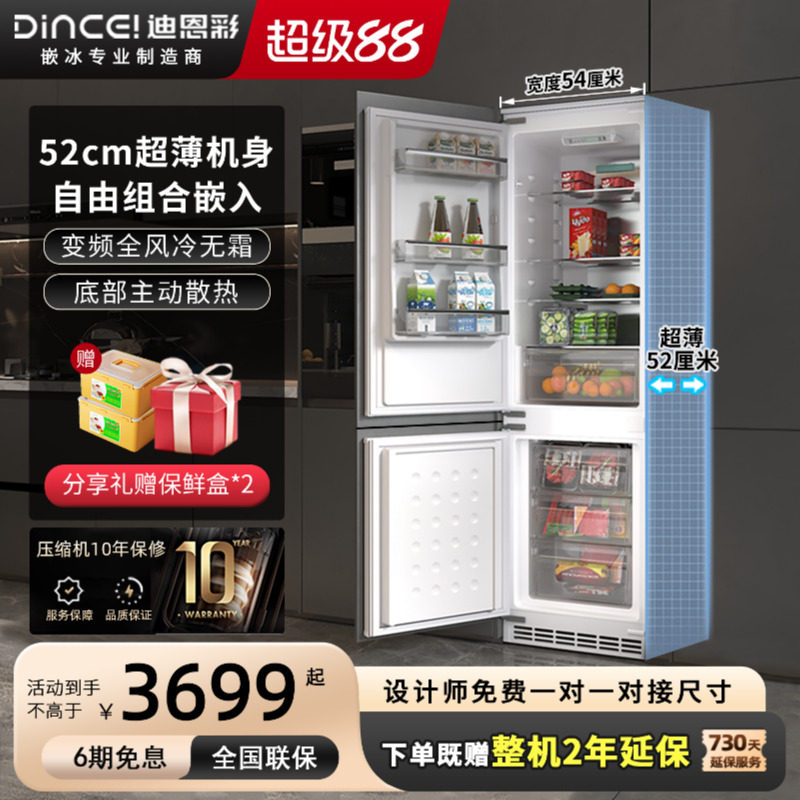DINCEI全嵌入式冰箱柜门一体超薄内嵌520mm双开门隐藏式家用230升