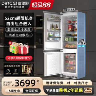 DINCEI全嵌入式 家用230升 冰箱柜门一体超薄内嵌520mm双开门隐藏式