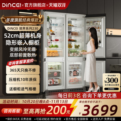 【52cm深】超薄全嵌入冰箱