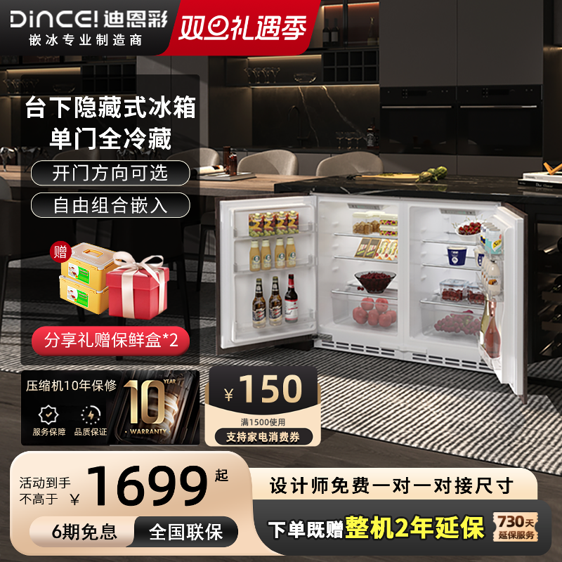 DINCEI全嵌入卧式橱柜门一体家用单门台下内嵌隐藏迷你矮冰箱90升