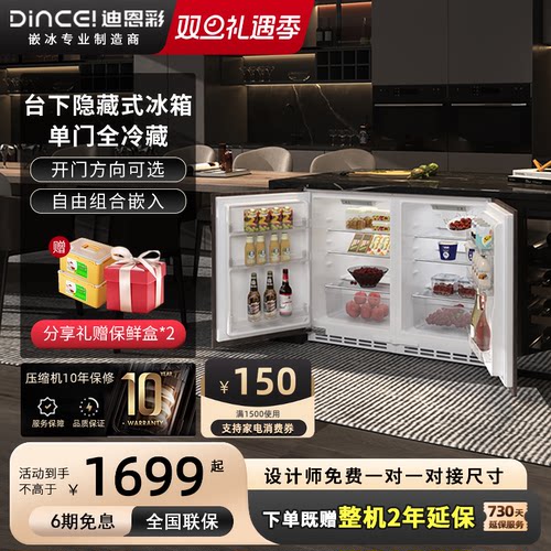 DINCEI全嵌入卧式橱柜门一体家用单门台下内嵌隐藏迷你矮冰箱90升