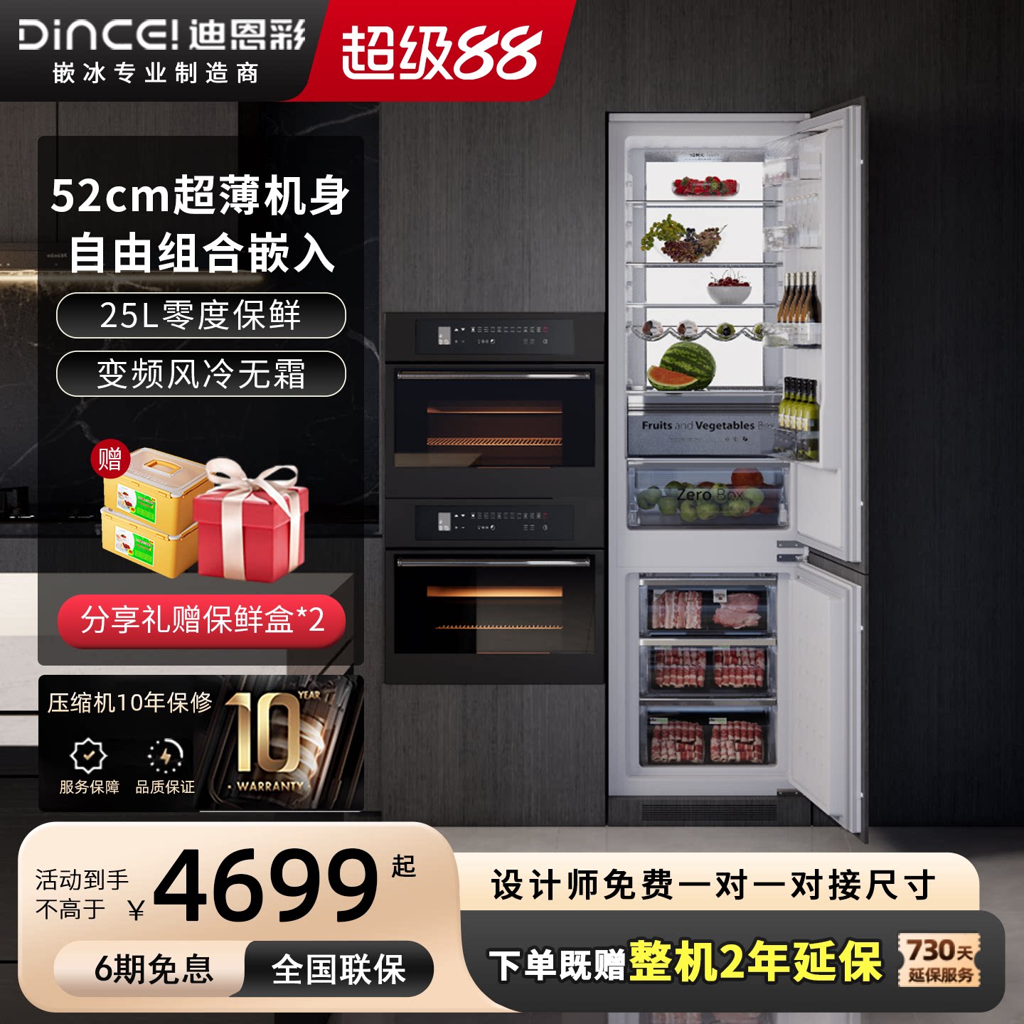 DINCEI全嵌入式冰箱52cm超薄内嵌橱柜一体零嵌隐藏家用双开门260L