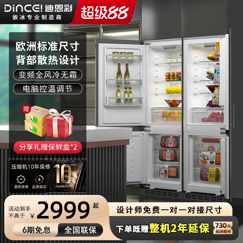 【工厂直销】欧标尺寸全嵌入冰箱