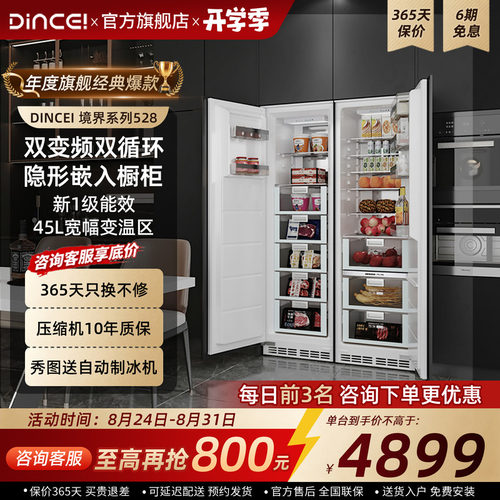 全嵌入式冰箱528L底部散热家用