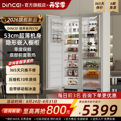 【全嵌入式冰箱】570升组合对开