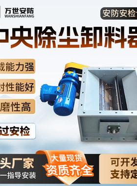 中央除尘卸料器锁气卸灰装置防堵卸灰阀闭风器下料器星型卸料器