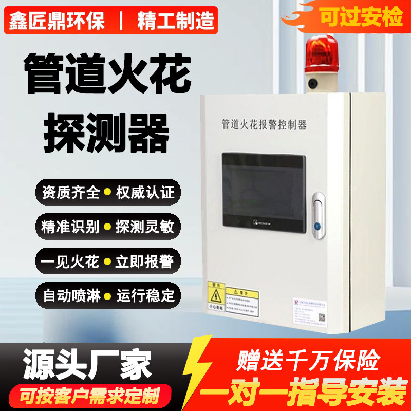 管道火花探测器木业家具厂除尘粉尘火花探测仪装置安全报警器自动,五金/工具,气体探测仪,淘宝优惠券,粉丝福利购,淘宝优惠卷