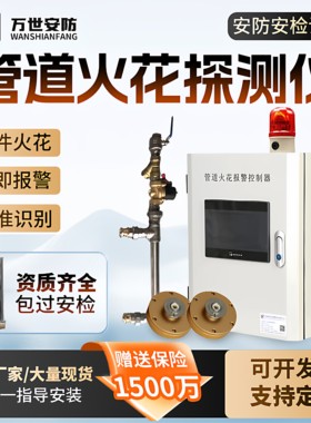 管道火花探测器木业家具厂除尘粉尘火花探测仪装置安全报警器自动