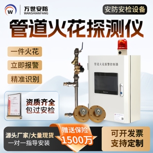 管道火花探测器木业家具厂除尘粉尘火花探测仪装置安全报警器自动