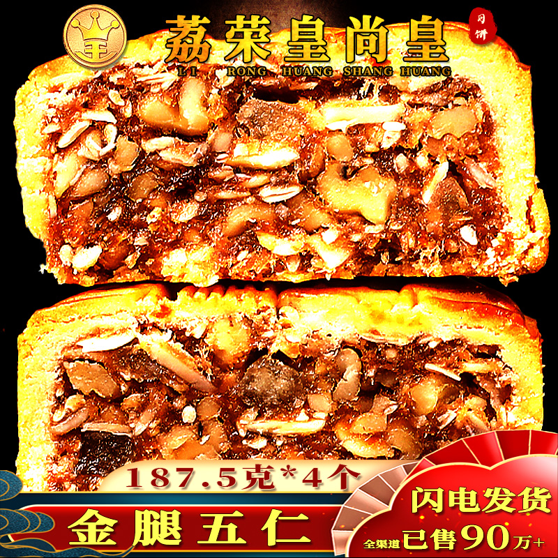广式金腿五仁广州荔荣老式火腿