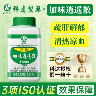 台湾科达制药加味逍遥散疏肝解郁清热凉血肝郁血虚发热月经不调