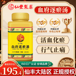 台湾仙丰血府逐瘀汤中药倪海厦活血化瘀失眠头痛胸痛心悸E196旗舰