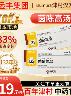 日本原装津村汉方茵陈高汤黄疸肝硬化肾炎荨麻疹口腔炎42包每盒