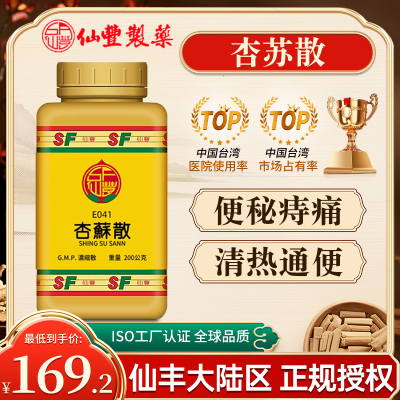 中国台湾仙丰杏苏散浓缩散中成药倪海厦便秘痔痛清热通便旗舰店
