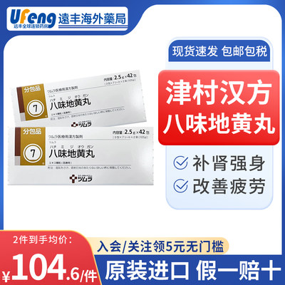 日本原装进口津村汉方八味地黄丸缓解疲劳尿频滋阴补肾颗粒冲剂